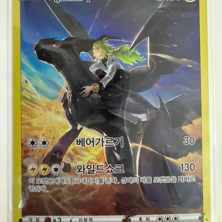[BUNJANG] Pokemon Card Zekrom CHR / 포켓몬카드 제크로무 CHR 판매합니다