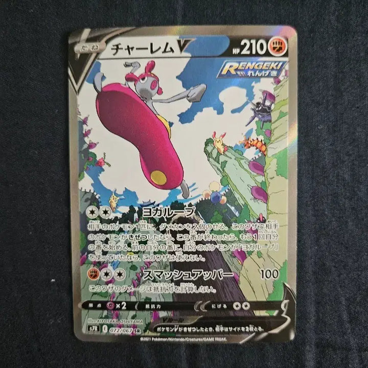 [BUNJANG] Pokemon Card Japanese Yoga Ram V Special Rare / 포켓몬카드 일판 요가램 특일