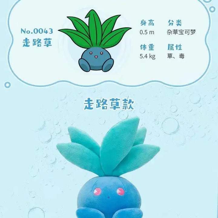 [BUNJANG] Pokemon Gloom Plush Mascot / 포켓몬스터 사이코 소다 뚜벅쵸 인형 마스코트