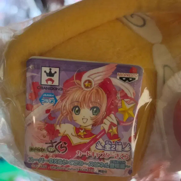 [BUNJANG] Banpresto Cardcaptor Sakura Keroberos Plush Doll (24cm) / 카드캡터체리 케로베로스 봉제 인형