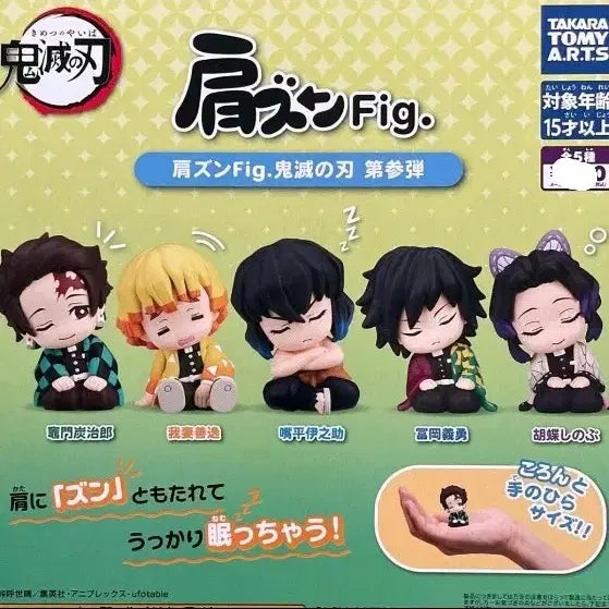 [BUNJANG] Demon Slayer: Kimetsu no Yaiba Shoulder Cushion Figure Series 3 Full Set of 5 / (미개봉새상품) 귀멸의 칼날 어깨쿵피규어 3탄 5종풀셋