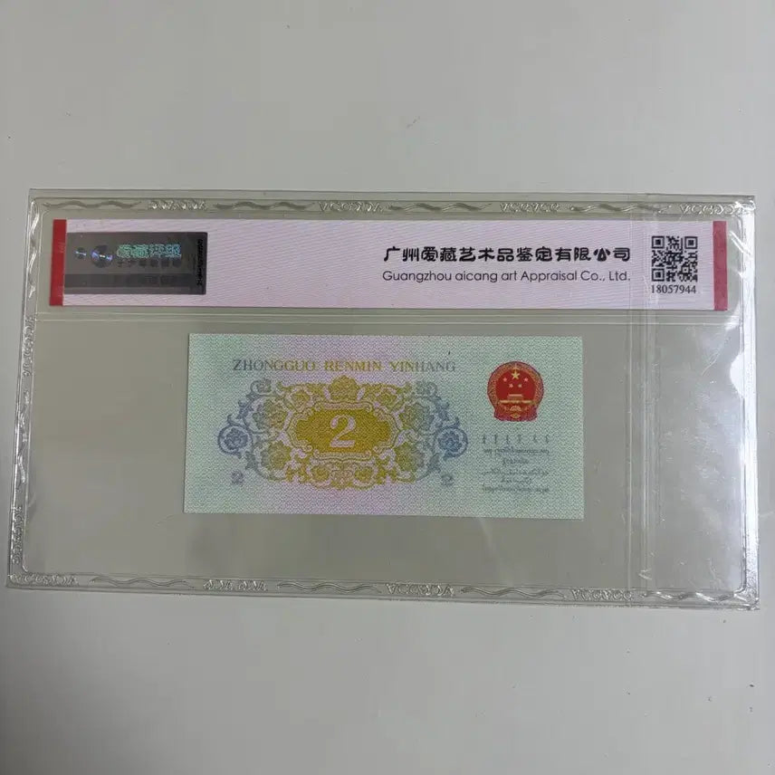 [BUNJANG] China 2 Jiao Banknote Misprint / 중국지폐 2각 염색에러