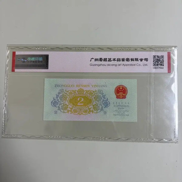 [BUNJANG] China 2 Jiao Banknote Misprint / 중국지폐 2각 염색에러