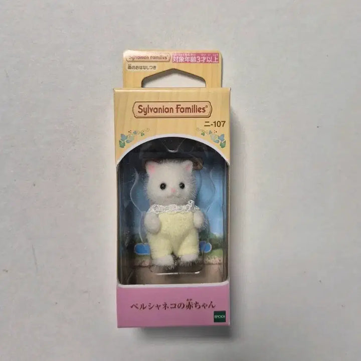 [BUNJANG] Sylvanian Families Persian Cat &amp; Chocolate Rabbit Standing Figures (Sealed) / 실바니안 페르시안 고양이 초콜릿 토끼 직립 미개봉 새상품