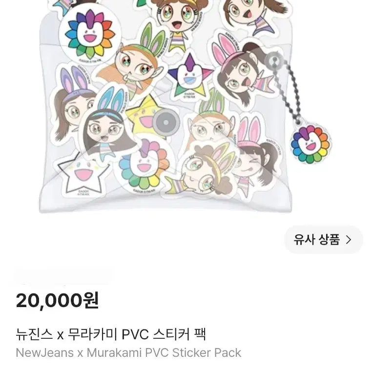 [BUNJANG] NewJeans Murakami PVC Sticker Pack (Unused) / [미사용] 뉴진스 무라카미 pvc 스티커팩
