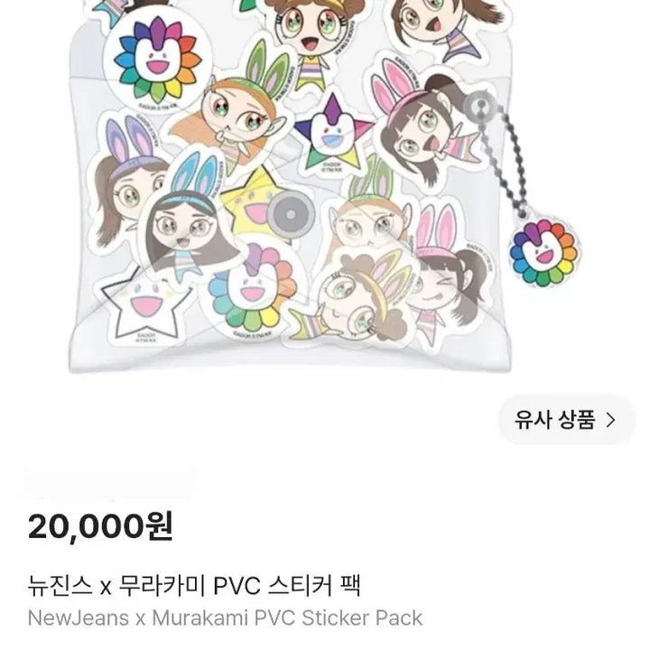 [BUNJANG] NewJeans Murakami PVC Sticker Pack (Unused) / [미사용] 뉴진스 무라카미 pvc 스티커팩