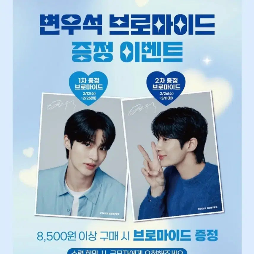 [SOLD OUT] (미개봉)변우석 이디야 브로마이드 3개 세트