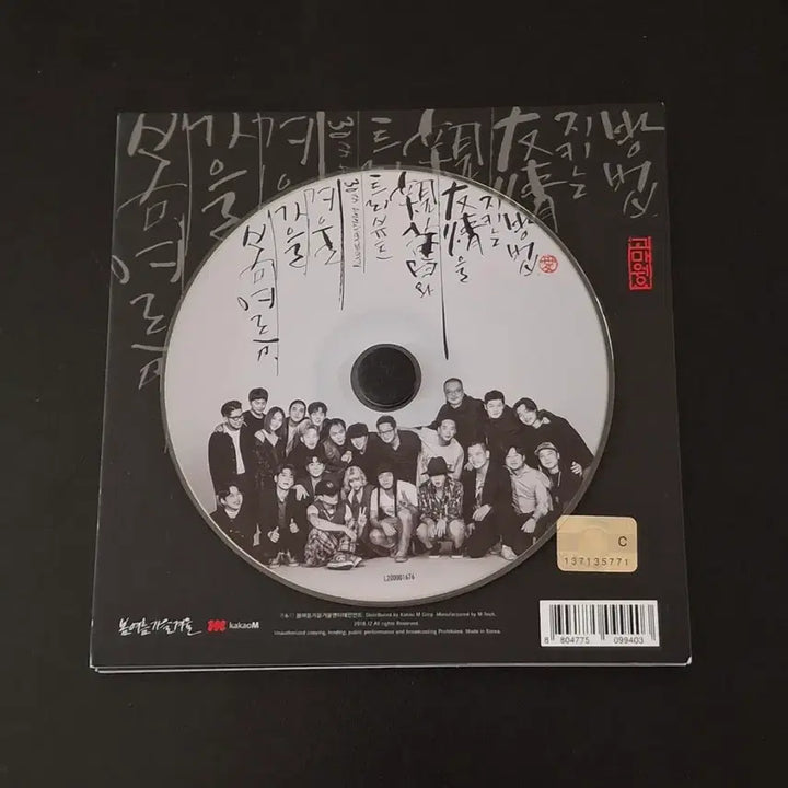 [BUNJANG] Various Artists - "How to Keep Friendship" 30th Anniversary Tribute Album (Urban Zakapa Signed Edition) / 봄여름가을겨울 30주년 트리뷰트 앨범 (어반자카파 친필 사인반)
