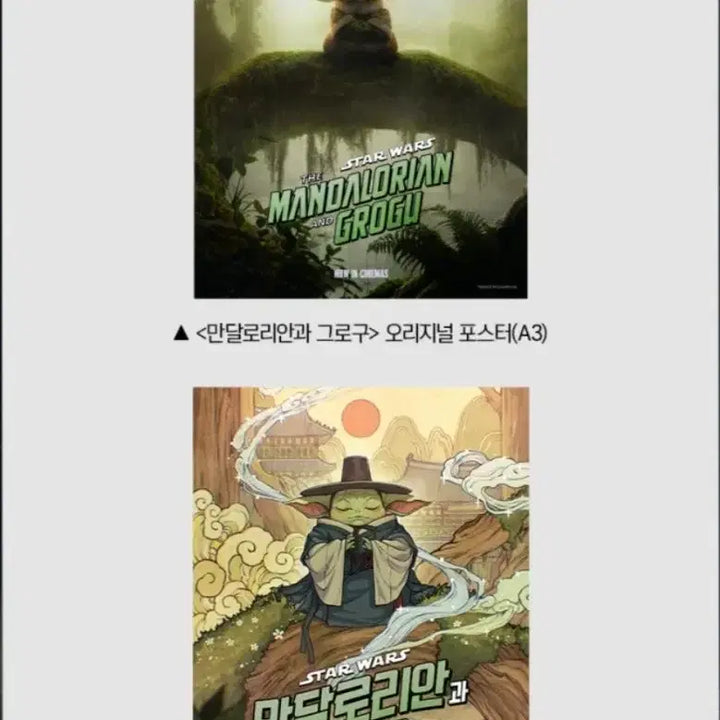 [BUNJANG] The Mandalorian and Grogu Lotte Cinema Special Edition A3 Poster / 만달로리안과 그로구 롯데시네마 특전 포스터