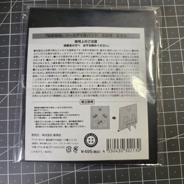 [BUNJANG] Gojo 2020 Birthday Can Badge (Sealed) / 고죠 2020 생일 캔뱃지 미개봉