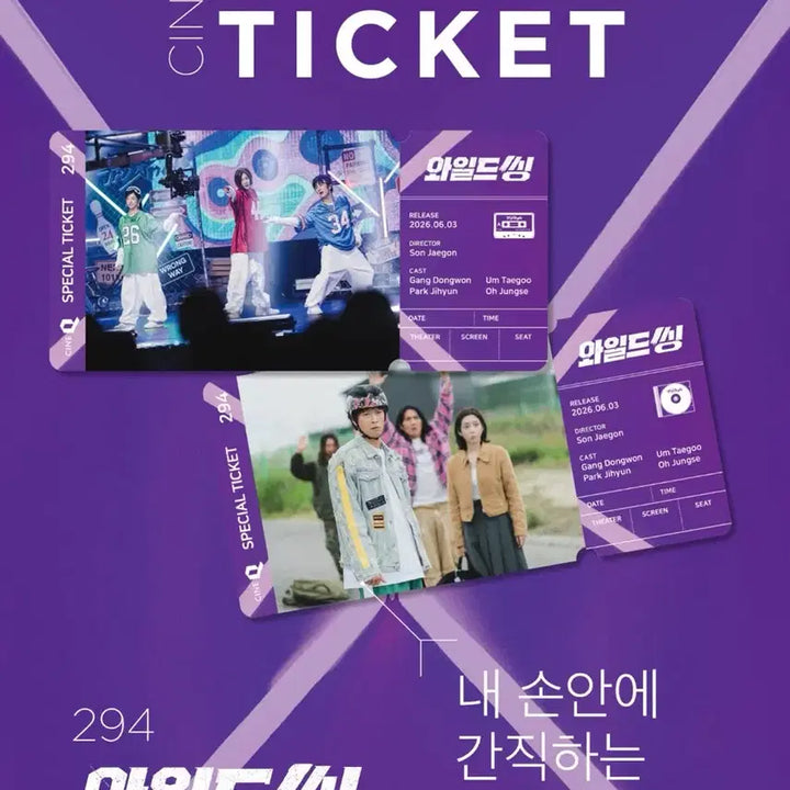 [BUNJANG] Wild Thing Special Ticket Set 2 Types + Photocard / 와일드씽 스페셜티켓 2종 1세트 + 포토카드