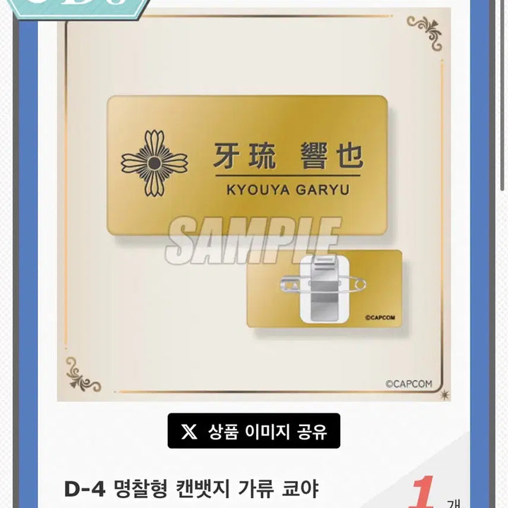 [BUNJANG] Ace Attorney Kyoya Ga Ryuu Name Tag Badge / [역전재판] 쿠지 D상 가류 쿄야 명찰 뱃지