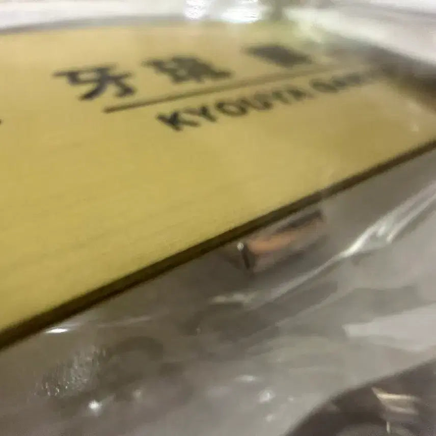[BUNJANG] Ace Attorney Kyoya Ga Ryuu Name Tag Badge / [역전재판] 쿠지 D상 가류 쿄야 명찰 뱃지