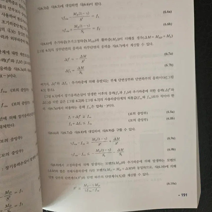 [BUNJANG] Prestressed Concrete Structures Textbook / 프리스트레스트 콘크리트 구조