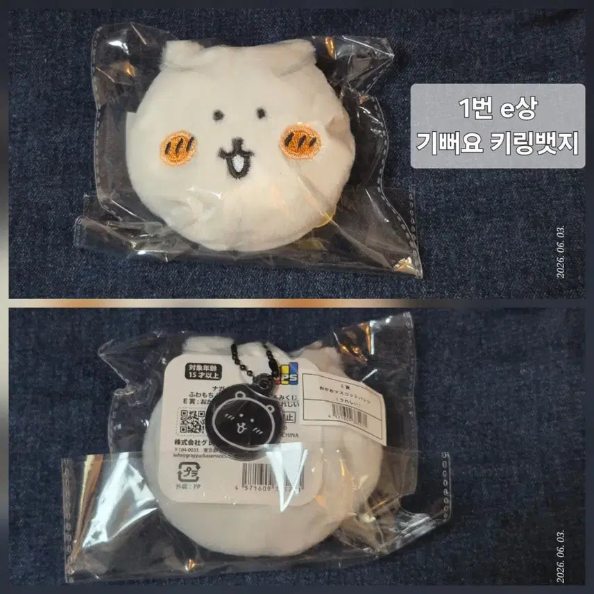 [BUNJANG] Naganomarket Nodding Bear Kuji Prize E Keychain Badge Set / 나가노마켓 농담곰 쿠지 e상 기뻐요