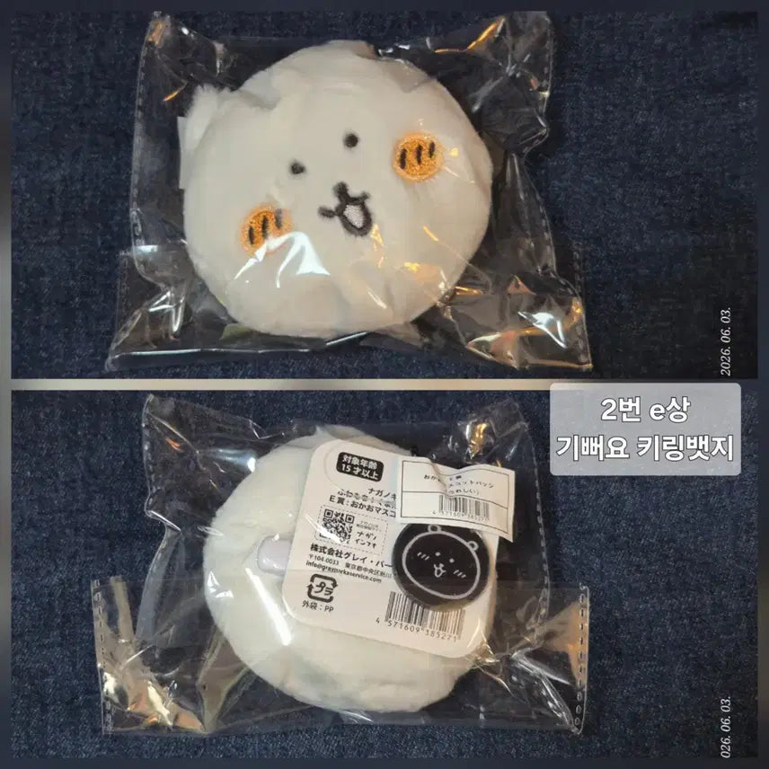 [BUNJANG] Naganomarket Nodding Bear Kuji Prize E Keychain Badge Set / 나가노마켓 농담곰 쿠지 e상 기뻐요