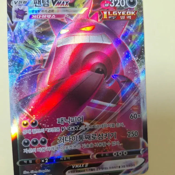 [BUNJANG] Pokemon Card Gengar VMAX Gigantamax / 포켓몬카드 팬텀 VMAX 거다이맥스