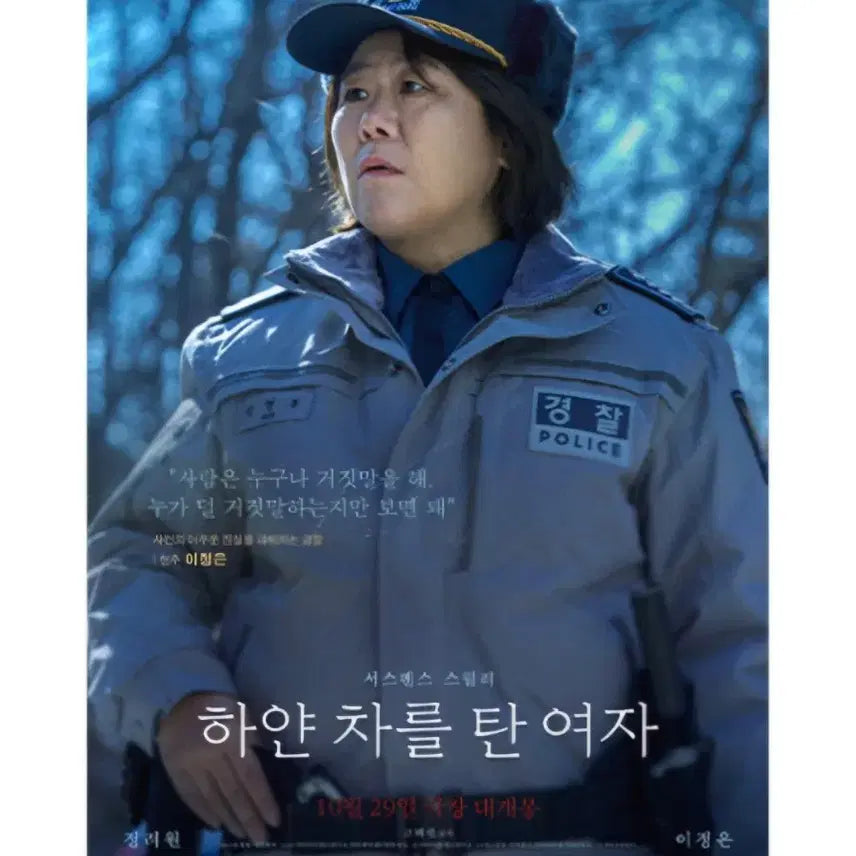 [BUNJANG] The White Poem Actress Poster Set (2 Types, A3) / <하얀 차를 탄 여자> 정려원, 이정은 포스터 2종 일괄 (A3)