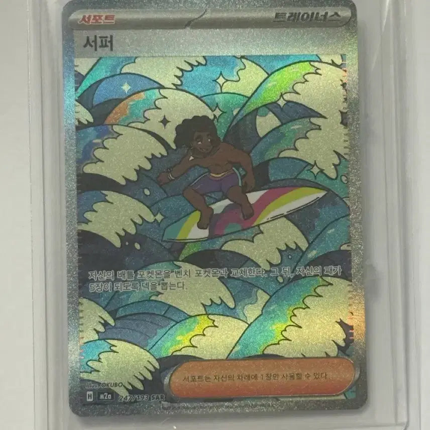 [BUNJANG] Pokemon TCG Surf SAR Card / 포켓몬스터 서퍼 sar 카드
