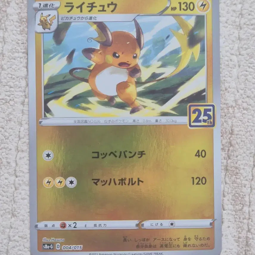 [BUNJANG] Japanese Pokemon Card 25th Anniversary Gold Box Raichu / 일판 포켓몬카드 25주년 골드박스 라이츄