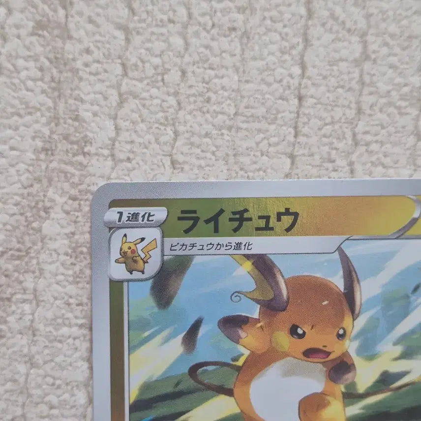 [BUNJANG] Japanese Pokemon Card 25th Anniversary Gold Box Raichu / 일판 포켓몬카드 25주년 골드박스 라이츄