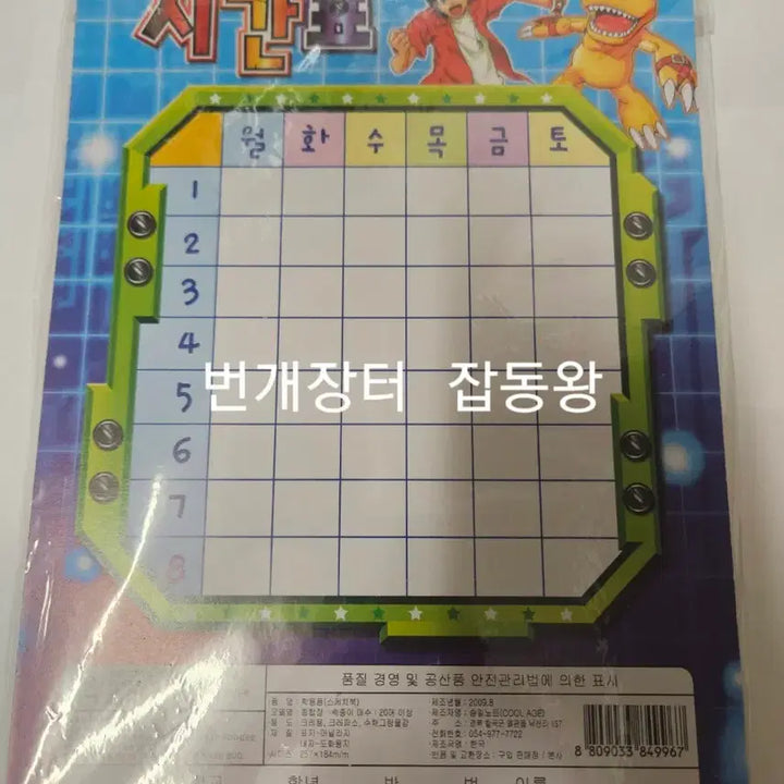 [BUNJANG] Digimon Digimon Tamers Comprehensive Notebook / 고전문구 디지몬 세이버즈 종합장