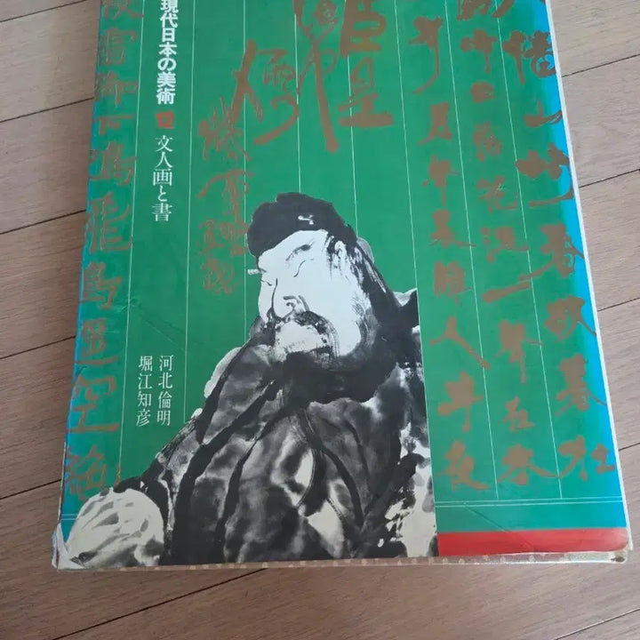 [BUNJANG] Modern Japanese Art: Literati Painting Book / 현대 일본의 미술 문인화 서적