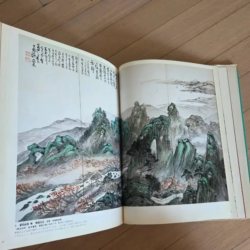 [BUNJANG] Modern Japanese Art: Literati Painting Book / 현대 일본의 미술 문인화 서적