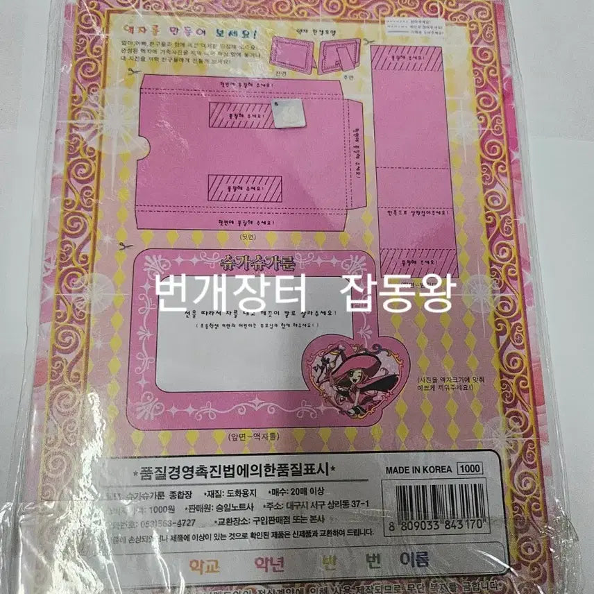 [BUNJANG] Shugo Shugo Moon Comprehensive Notebook / 고전문구 슈가슈가룬 종합장