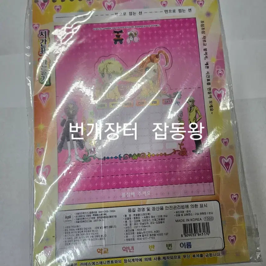 [BUNJANG] Sugar Sugar Rune Comprehensive Notebook / 고전문구 슈가슈가룬 종합장