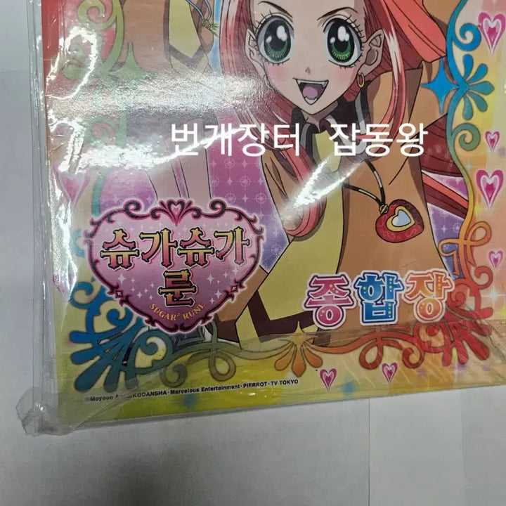 [BUNJANG] Sugar Sugar Rune Comprehensive Notebook / 고전문구 슈가슈가룬 종합장