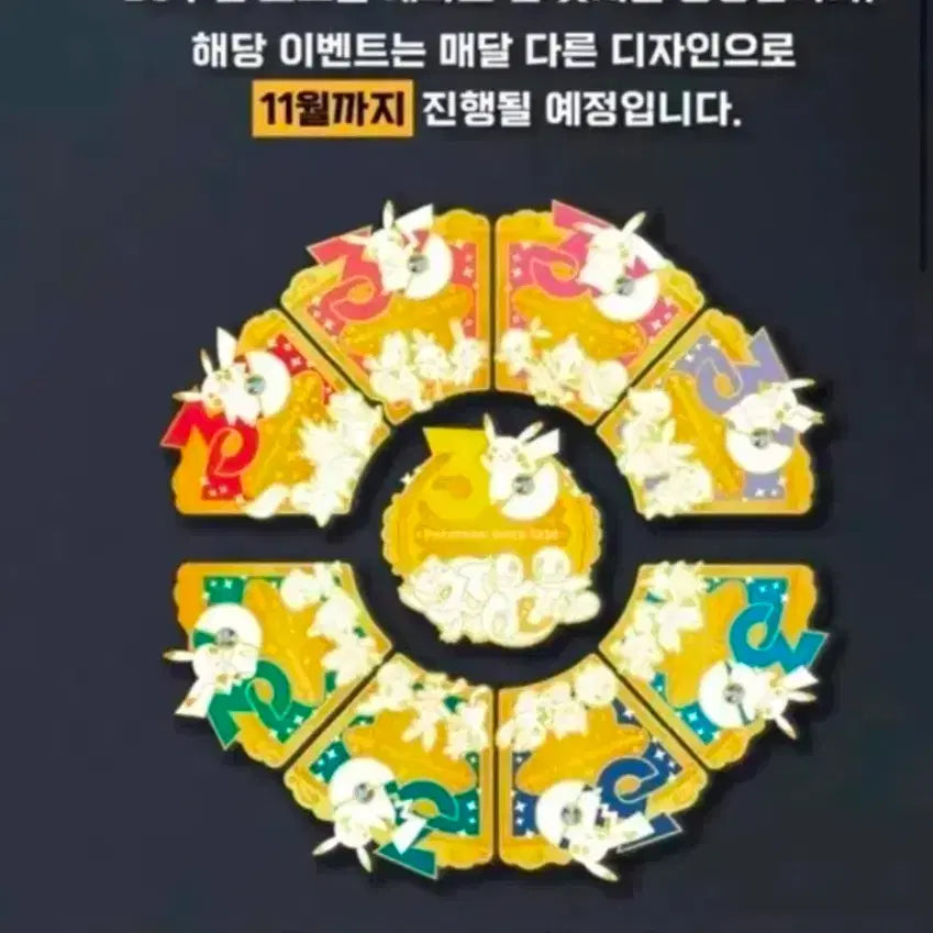 [BUNJANG] Pokemon 30th Anniversary Badge / 포켓몬30주년뱃지 3월14만, 4,5,6월 각5만 "구매"합니다