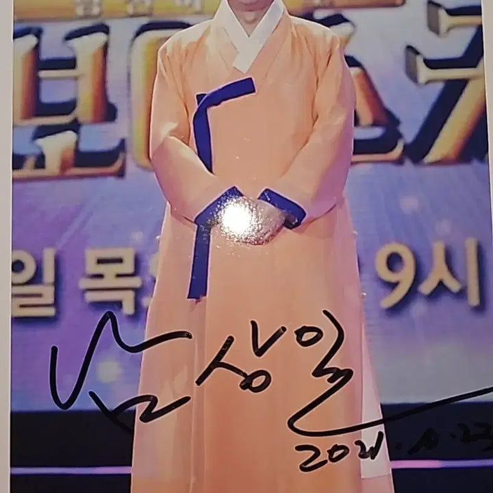 [BUNJANG] Nam Sang-il Autographed Photo / 남상일 친필 사진 싸인