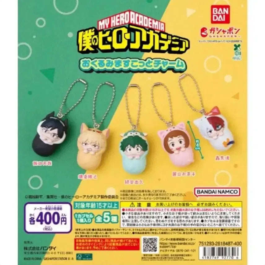 [BUNJANG] My Hero Academia Pochita Gacha Iida Ururaka Bundle Set / 나히아 히로아카 포대기 가챠 이이다 우라라카 일괄