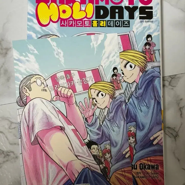 [BUNJANG] Sakamoto Holidays Vol. 1 Manga / 사카모토 홀리 데이즈 1권 만화책