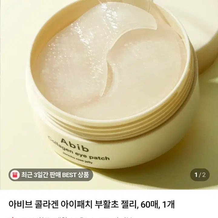 [BUNJANG] Abib Resurrection Plant Collagen Eye Patch (60 Patches) x 5 / 아비브 부활초 콜라겐 아이패치 (60매)*5개