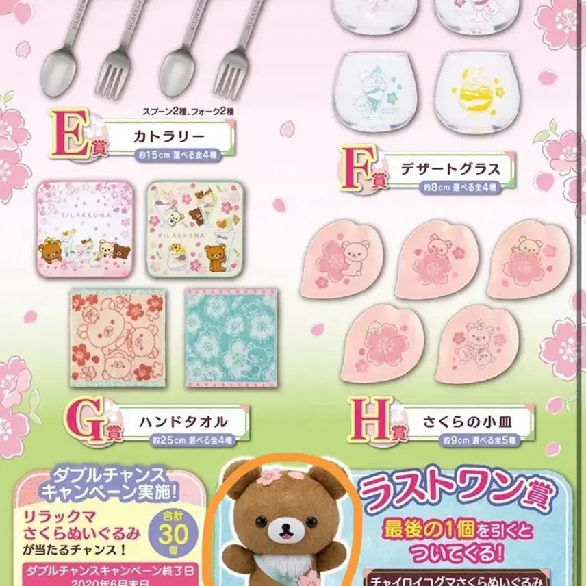 [BUNJANG] Sakura Rilakkuma Kuji Koguma Last Prize Plush Doll / [고전] 사쿠라 리락쿠마 쿠지 차이로이코구마 코구마