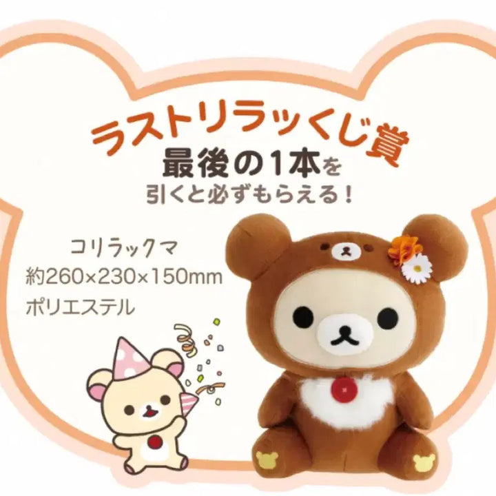 [BUNJANG] Chairoikoguma 10th Anniversary Lottery Last Prize / [미개봉] 차이로이코구마 10주년 쿠지 라스트상