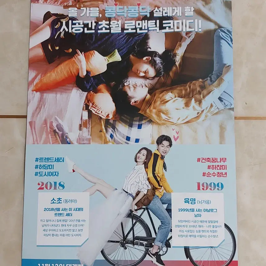 [BUNJANG] Movie Theater Flyer - Accidental Roommate (2019 Release Version) / 영화 전단지 - 어쩌다 룸메이트 (2019년 본개봉 버전)