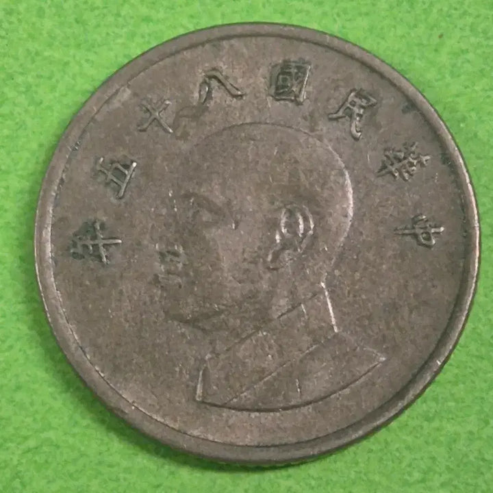 [BUNJANG] Republic of China 1 Won Coin (Year 85) / 중화민국 85년 1원 동전 M3208