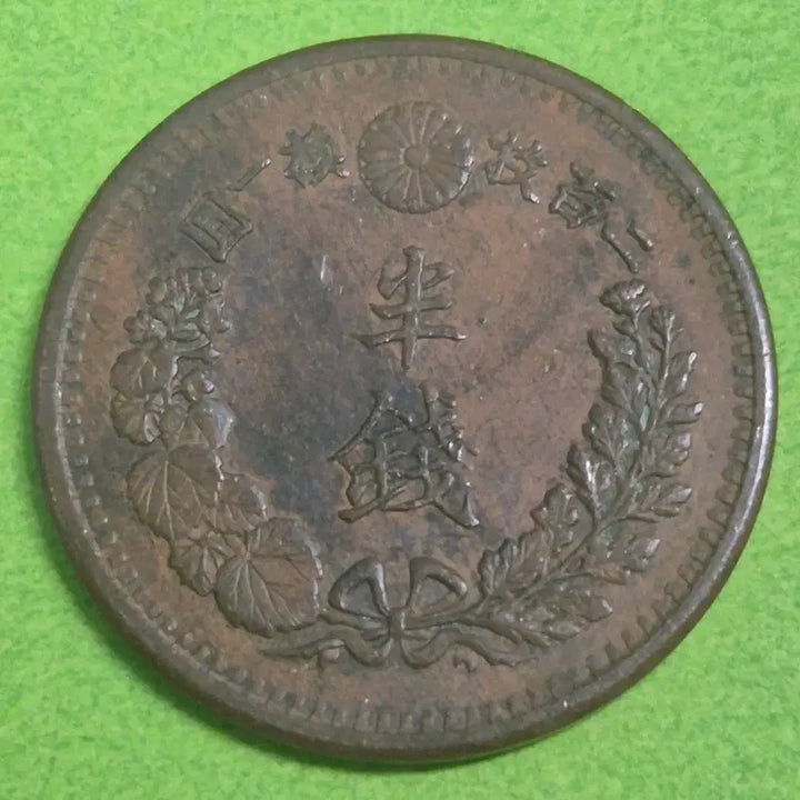 [BUNJANG] Japan 1/2 Sen Coin (Meiji 13) / 명치 13년 일본 1/2전 동전 M3209