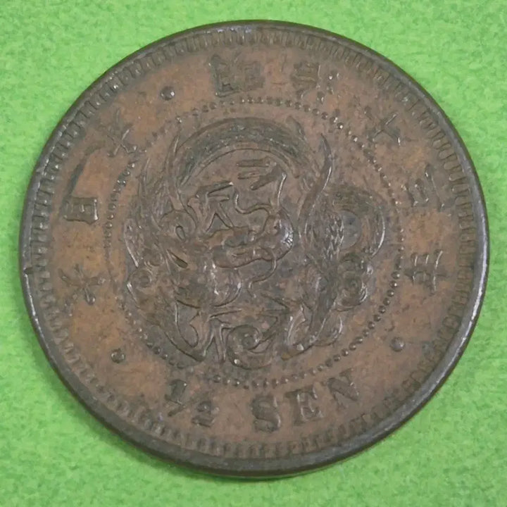 [BUNJANG] Japan 1/2 Sen Coin (Meiji 13) / 명치 13년 일본 1/2전 동전 M3209