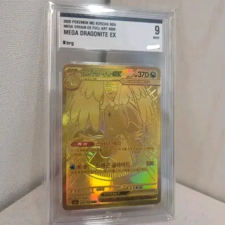 [BUNJANG] Mega Dragonite EX Mint Condition / 메가망나뇽 mur (배송비 포함)