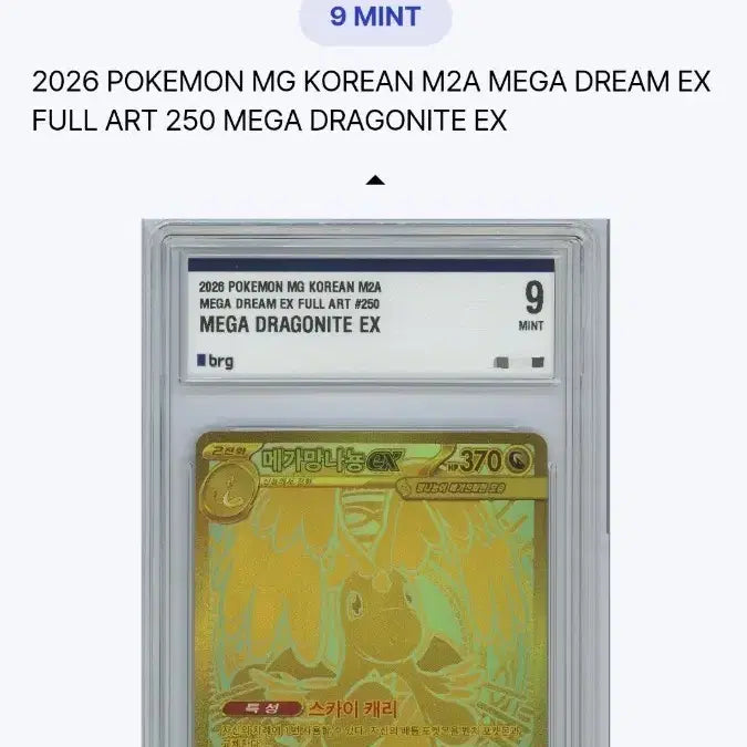 [BUNJANG] Mega Dragonite EX Mint Condition / 메가망나뇽 mur (배송비 포함)