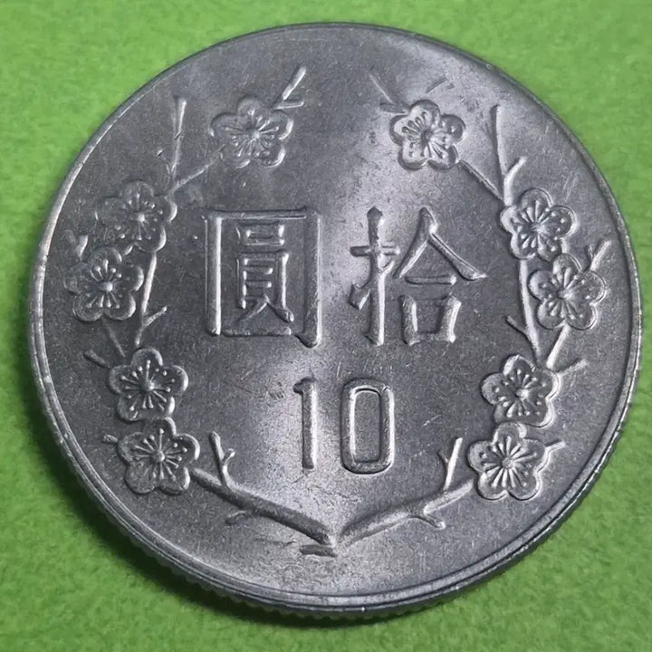 [BUNJANG] Republic of China 10 Yuan Coin (1991) / 중화민국 80년 10원 동전 M3212