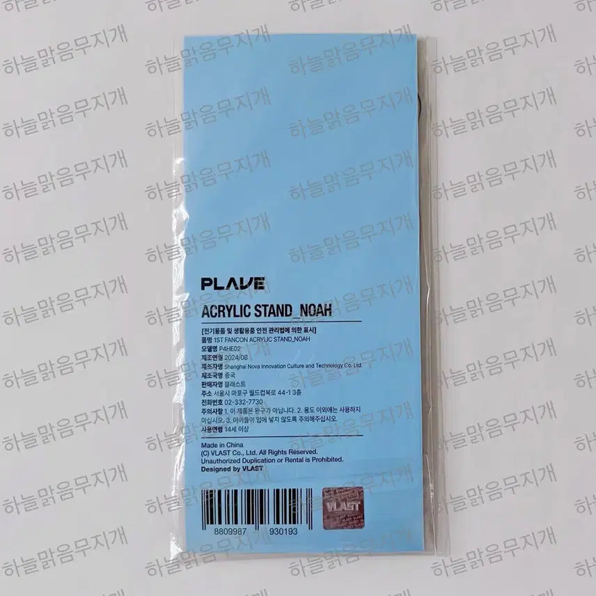 [BUNJANG] PLAVE Asterum Concert Goods Noah Uniform Acrylic Stand / 플레이브 아스테룸 팬 콘서트 굿즈 엠디 아크릴 스탠드 제복 노아 원가이하
