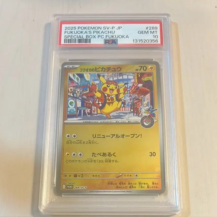 [BUNJANG] Pokemon Card - Fukuoka Pikachu (PSA 10) / psa 10 후쿠오카 피카츄 포켓몬카드