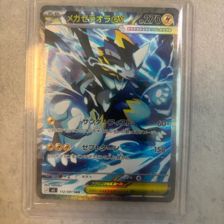 [BUNJANG] Japanese Pokemon Card Zeraora SAR / 일판 포켓몬카드 제라오라 sar