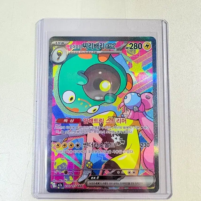 [BUNJANG] Pokemon Card Mega Dream Moya-mo Jiribebe SAR / 포켓몬카드 메가드림 모야모의 찌리베리 sar