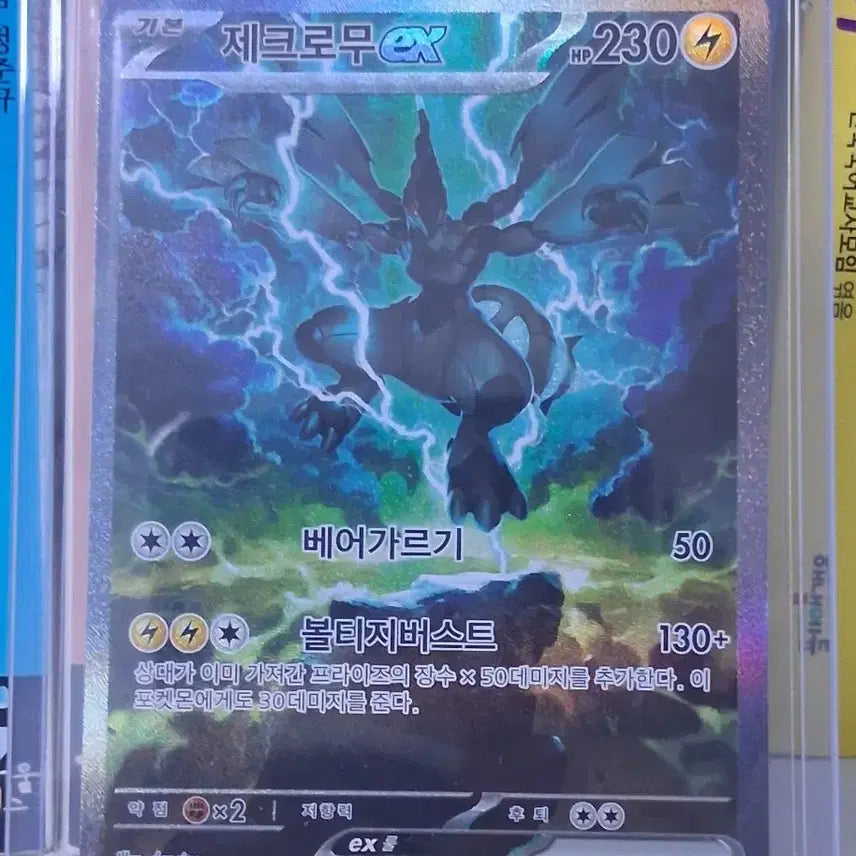 [BUNJANG] Reshiram EX SAR (Good Condition) / 상태 좋은 제크로무 ex sar 팔아요